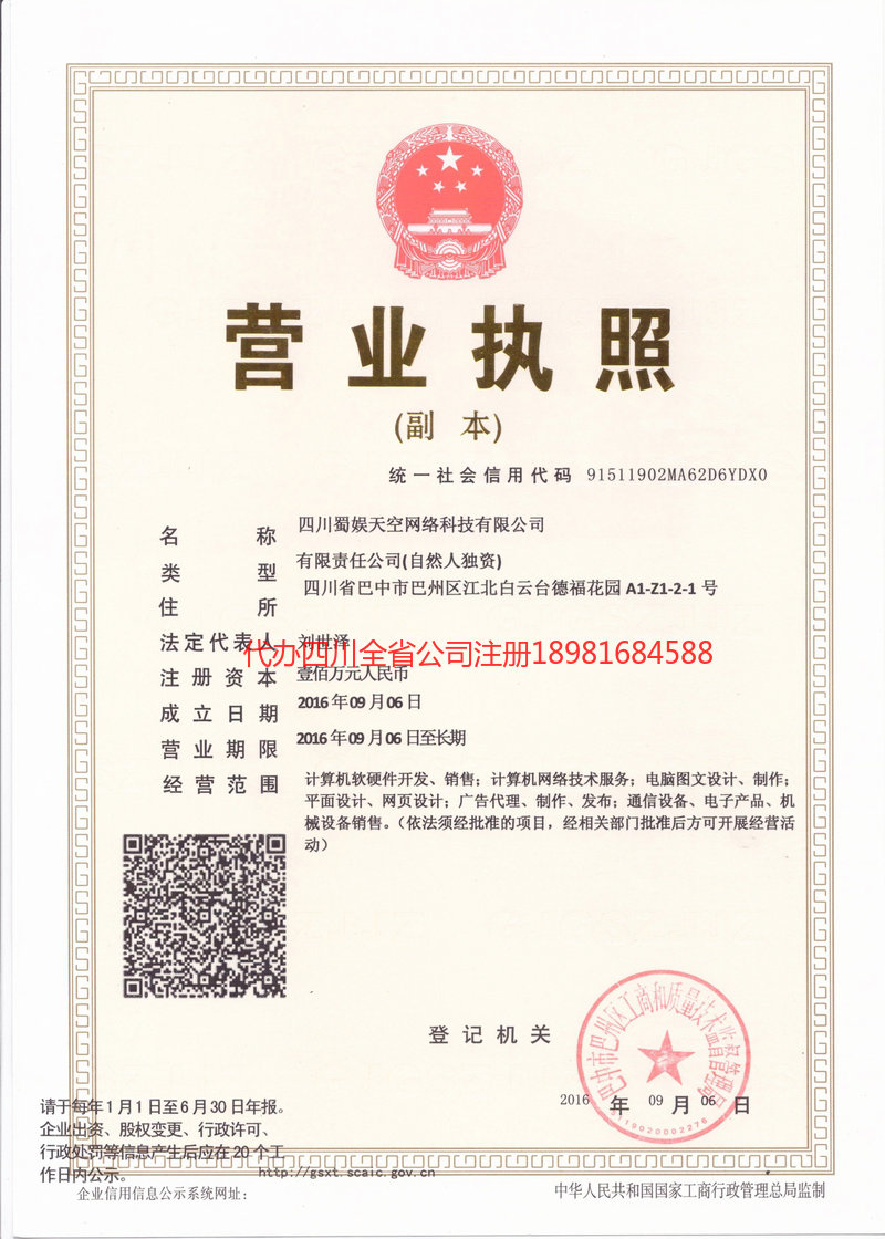 宁夏宁夏蜀娱天空网络科技有限公司