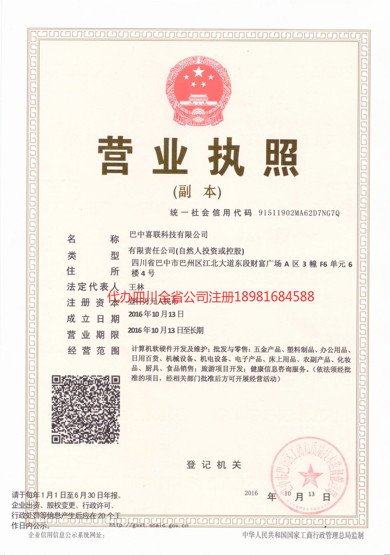 宁夏宁夏喜联科技有限公司