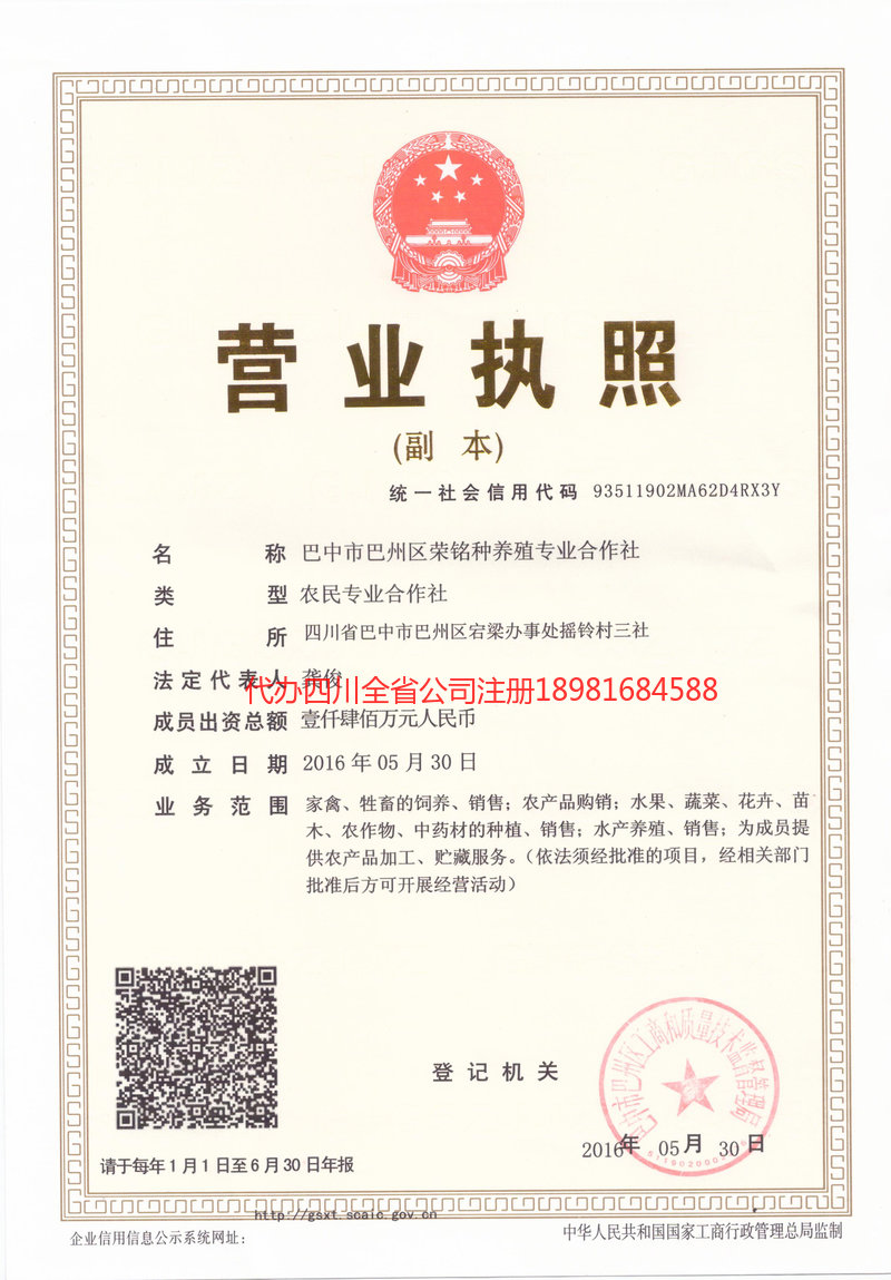 宁夏宁夏荣铭种养殖专业合作社