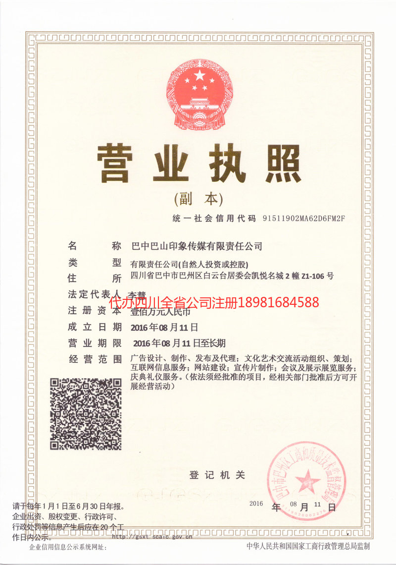 宁夏宁夏巴山印象传媒有限责任公司