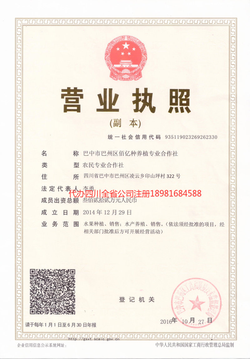 宁夏宁夏佰亿种养殖专业合作社