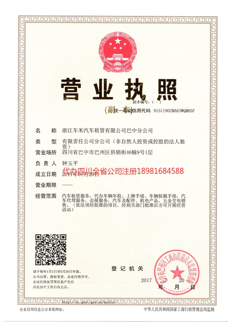 宁夏宁夏车米汽车租赁有限公司