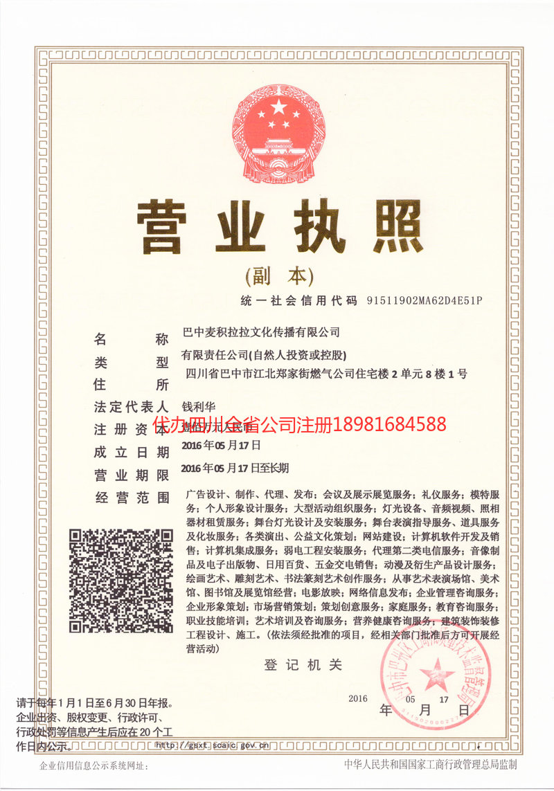 宁夏宁夏麦j积拉拉文化传播有限公司