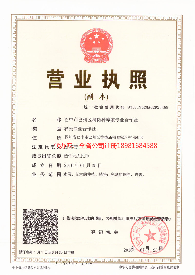 宁夏宁夏柳岗种养殖专业合作社