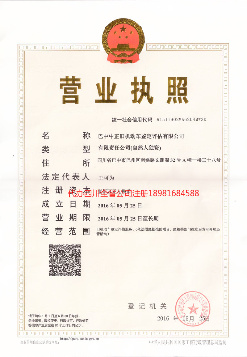 宁夏宁夏正旧机动车鉴定评估有限公司