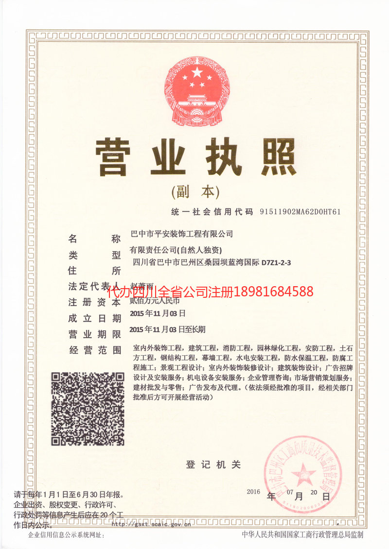 宁夏宁夏平安装饰工程有限公司