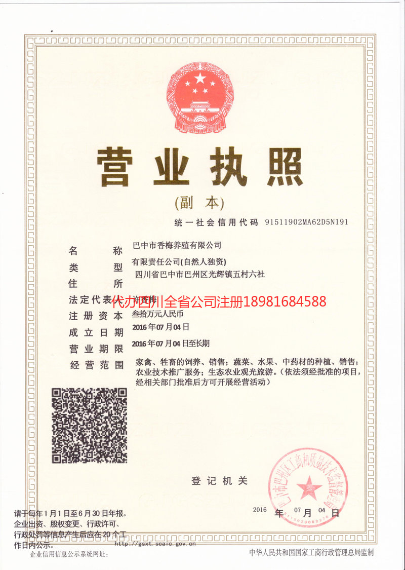 宁夏宁夏香梅养殖有限公司