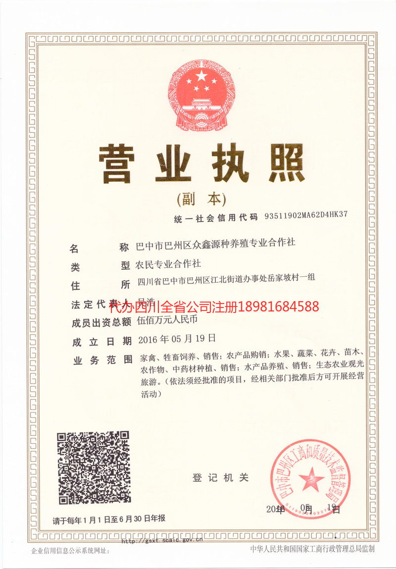 宁夏宁夏众鑫源种养殖专业合作社