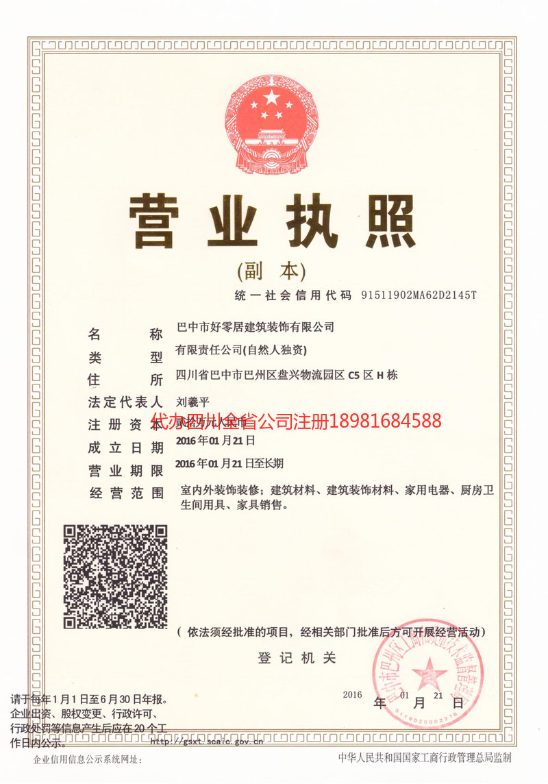 宁夏宁夏好零居建筑装饰有限公司