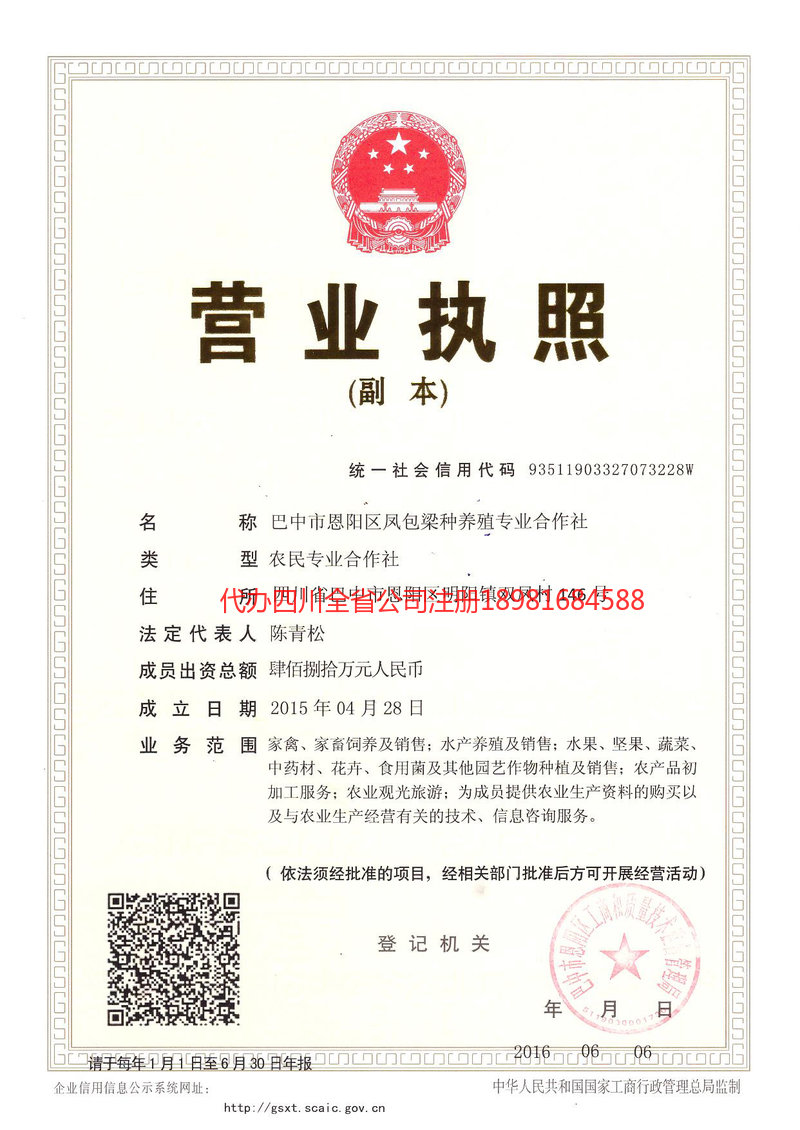 宁夏宁夏凤包梁种养殖专业合作社