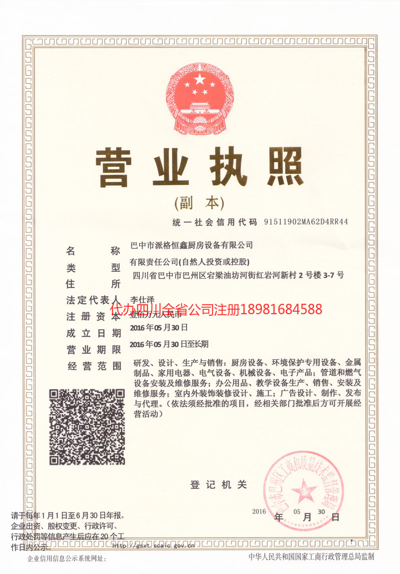 宁夏宁夏派格恒鑫厨房设备有限公司