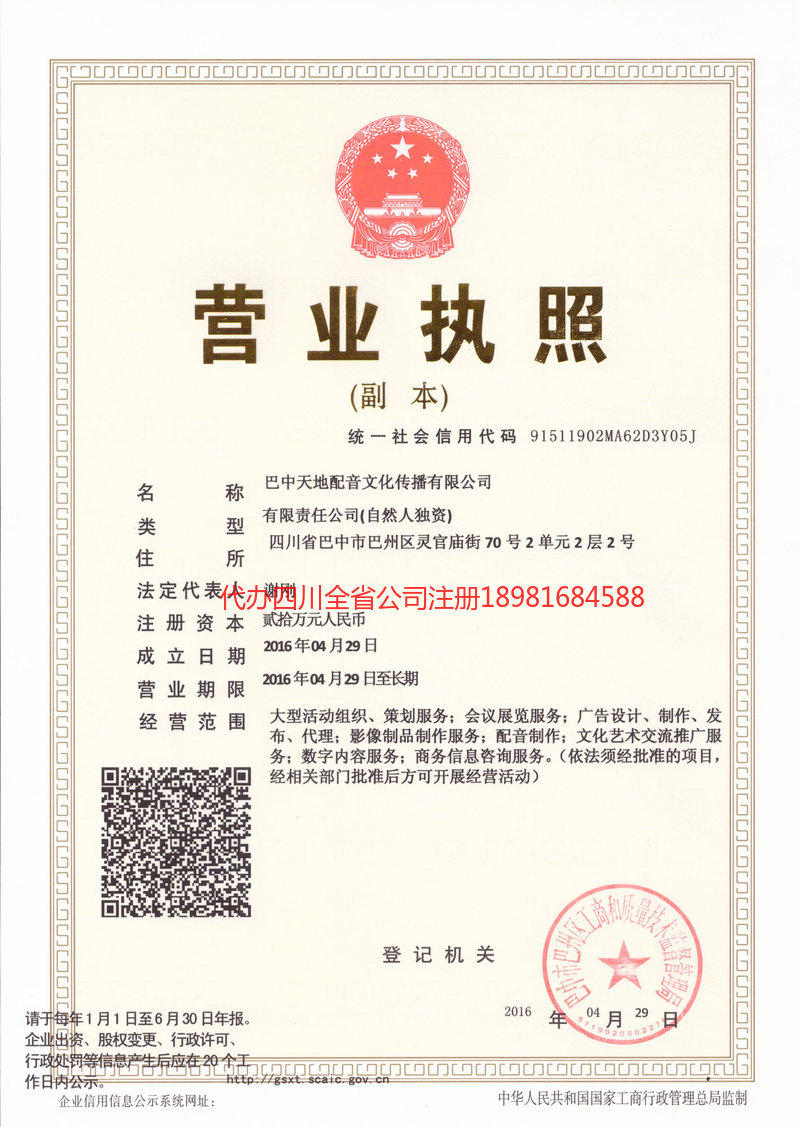 宁夏宁夏天地配音文化传播有限公司