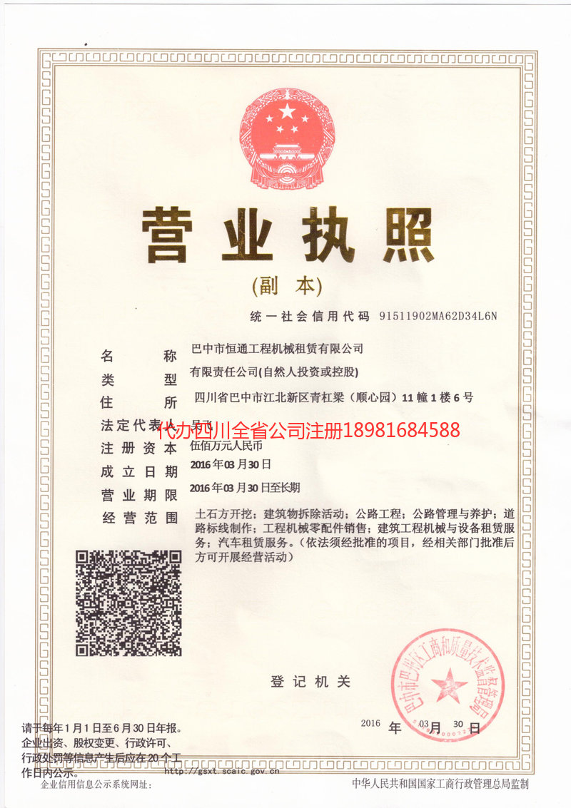 宁夏宁夏恒通工程机械租赁有限公司